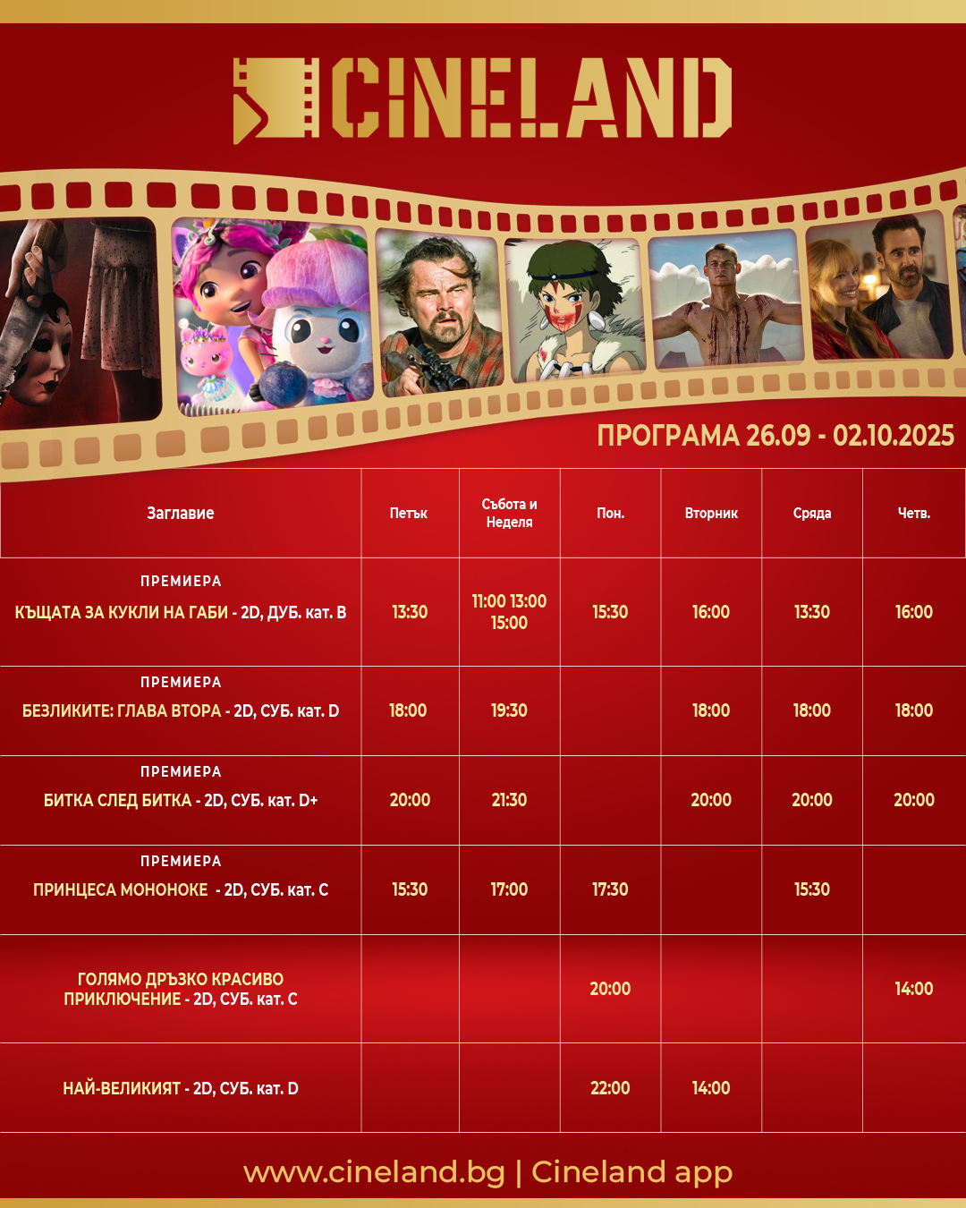 🎥 ���� �������� �CineLand �������" - 26.09 - 02.10.2025 �.